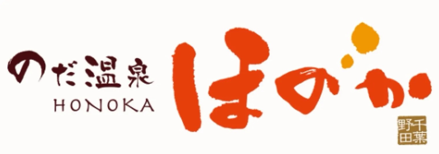 天然温泉「のだ温泉 ほのか」（敷地内・別施設）公式サイトへ