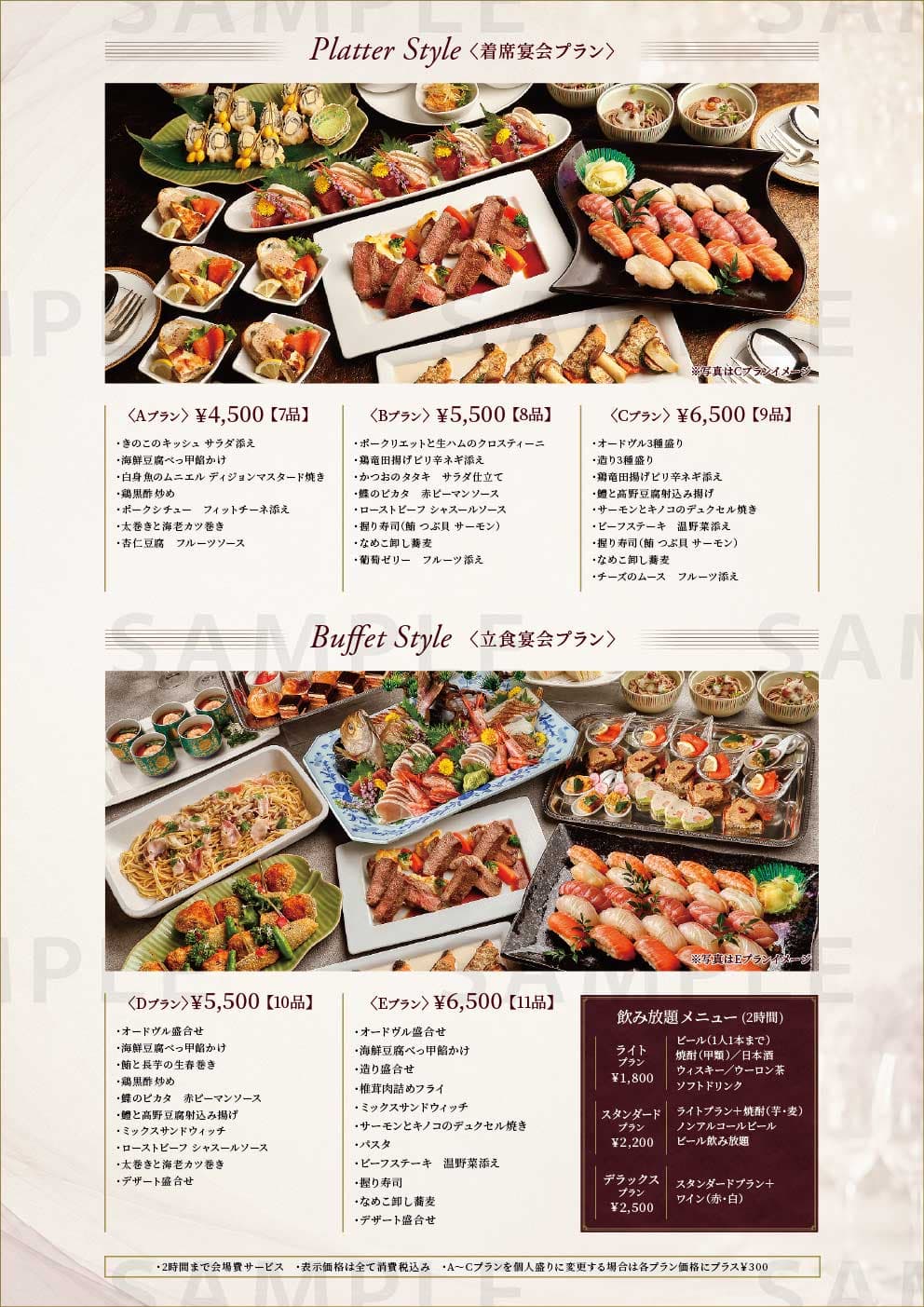 秋のご宴会プラン チラシ裏面